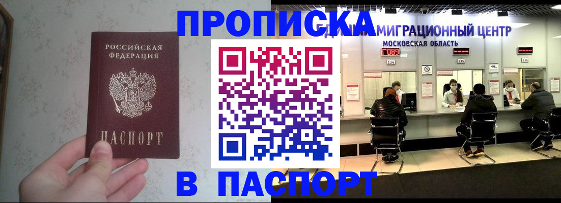 прописка для военкомата в Нововоронеже