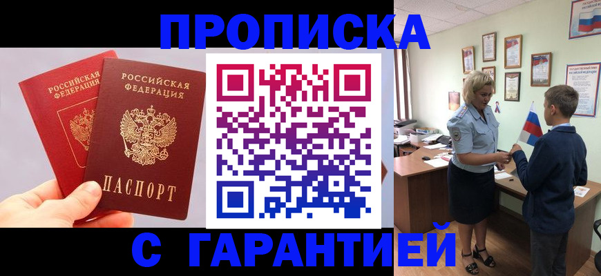 временная регистрация для всех в Нововоронеже
